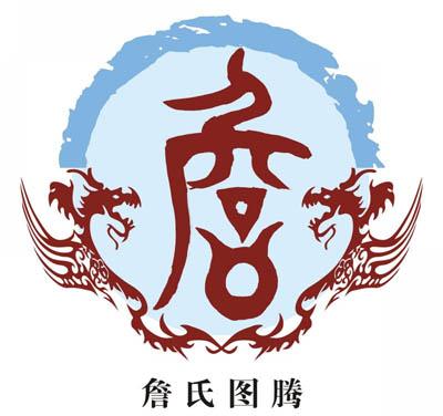 詹姓有多少人口詹姓起源及分布