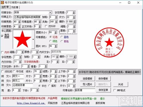 电子印章图片生成器 v3.0 绿色版