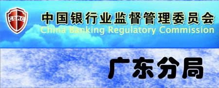 中国银行业监督管理委员会广东监管局大楼公共广播系统工程