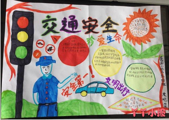 五年级交通安全珍爱生命手抄报图片及内容