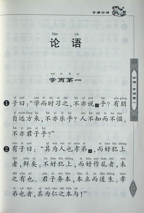《【正版新书】正版 学庸论语注音版小学生版全文大字拼音版王财贵
