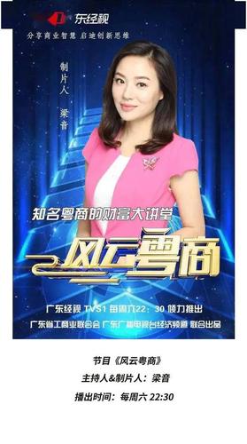 【会员风采】广东广播电视台《风云粤商》来杨格进行专访