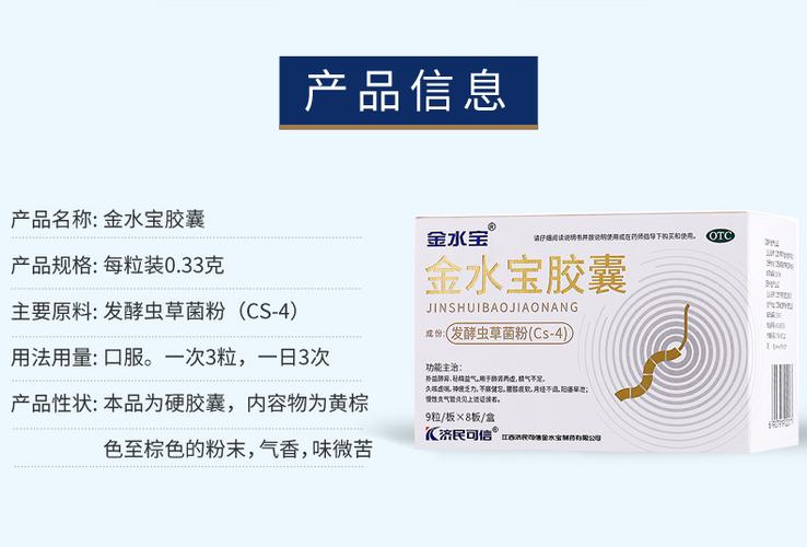 升级】济民可信金水宝胶囊72粒虫草阳痿早泄滋阴补肾亏虚益肺腰酸