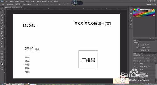 photoshop/ps设计名片大概步骤