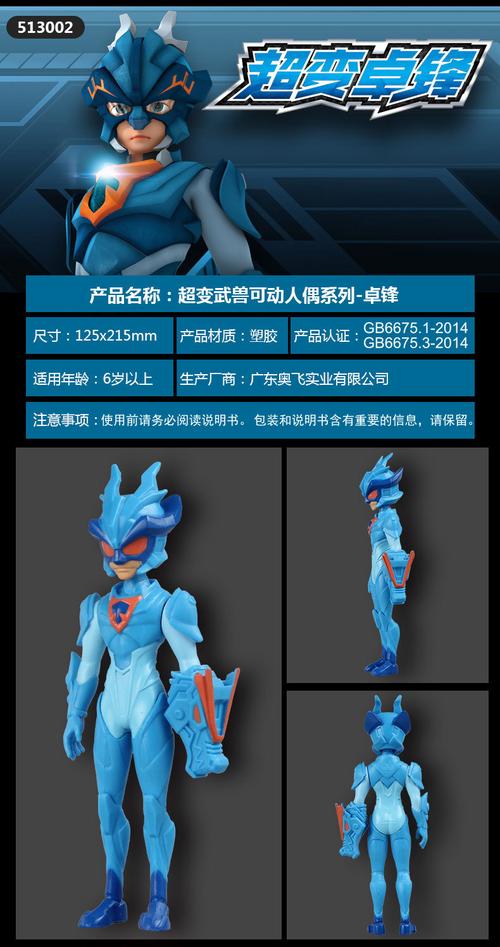 奥迪双钻正版超变武兽可动人偶儿童玩具男孩子泰戈卓锋飞霓机器人