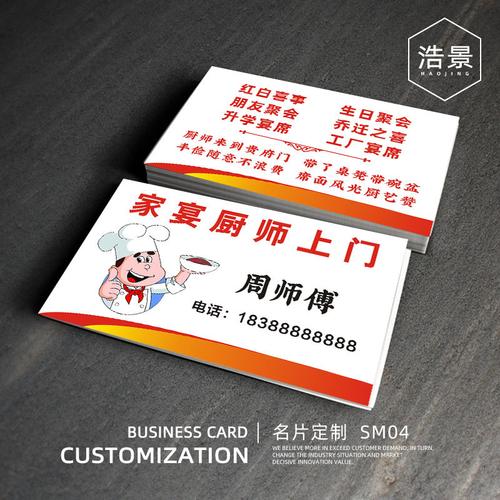 饭店餐饮名片制作订做厨师上门酒店农家乐流动名片