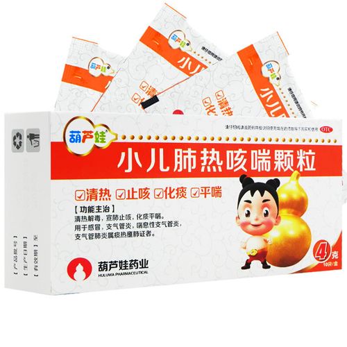 葫芦娃 小儿肺热咳喘颗粒 10袋 清热止咳化痰平喘感冒