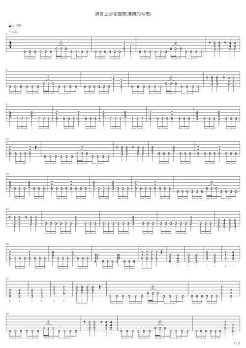 火影忍者沸き上がる闘志沸腾的斗志吉他谱