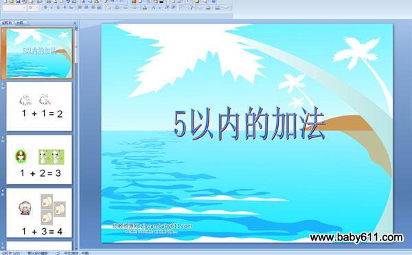 幼儿园中班数学课件:看图练习5以内的加法