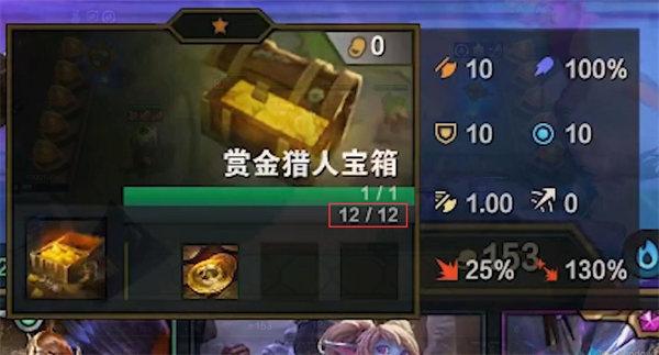 云顶之弈赏金猎人怎么开箱子