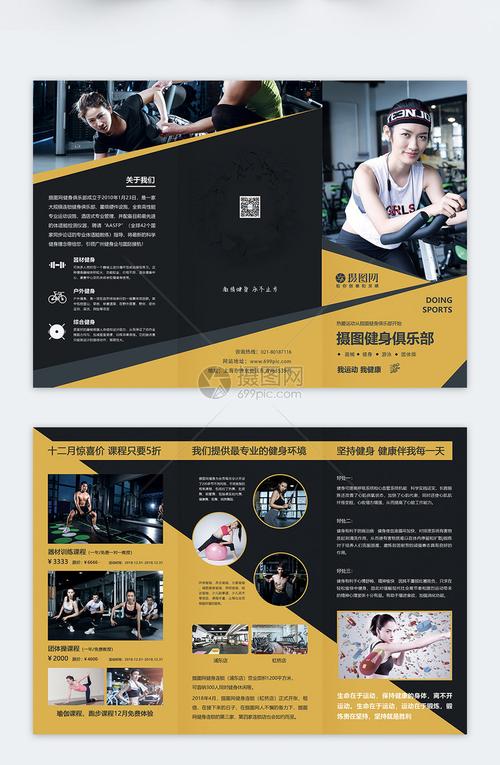 黄黑简约健身俱乐部宣传三折页模板素材-正版图片400868797-摄图网