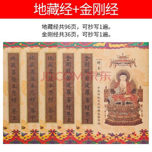 苏寒心经抄经本手抄本佛经金刚经地藏经大悲咒楞严咒僧伽咤经药师地藏