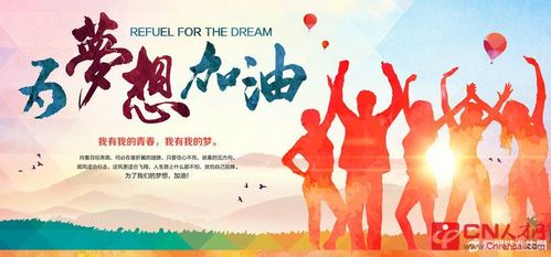 关于梦想的名人名言警句