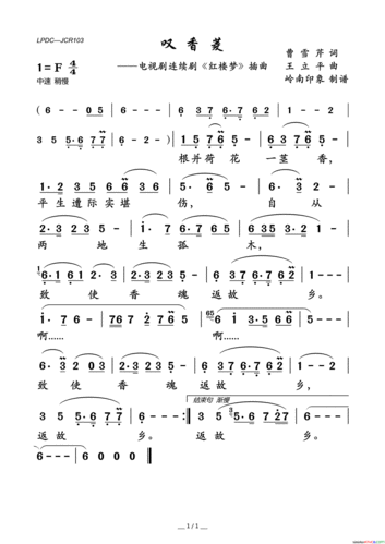 叹香菱电视剧连续剧红楼梦插曲