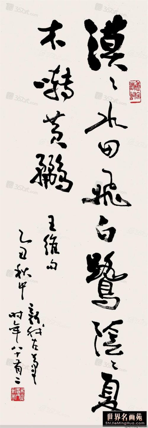 【书法】费新我书法作品汇集(2)
