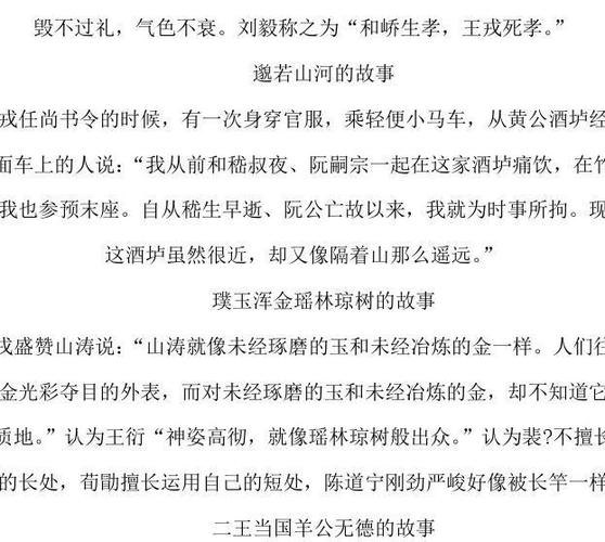王戎的故事,名人故事
