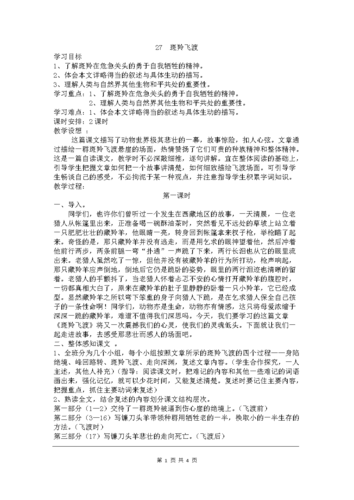 七年级下册第六单元斑羚飞渡.doc