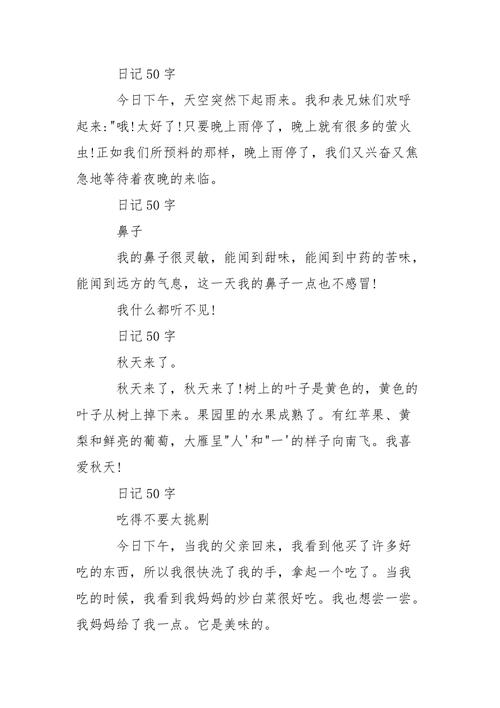 学校生日记 日记50字大全