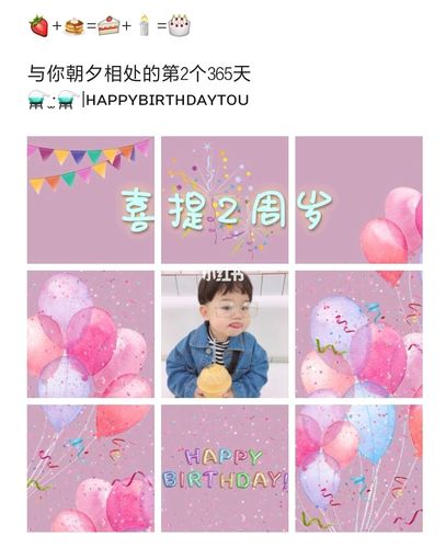 宝宝周岁生日文案朋友圈九宫格_宝宝周岁_九宫格_宝宝