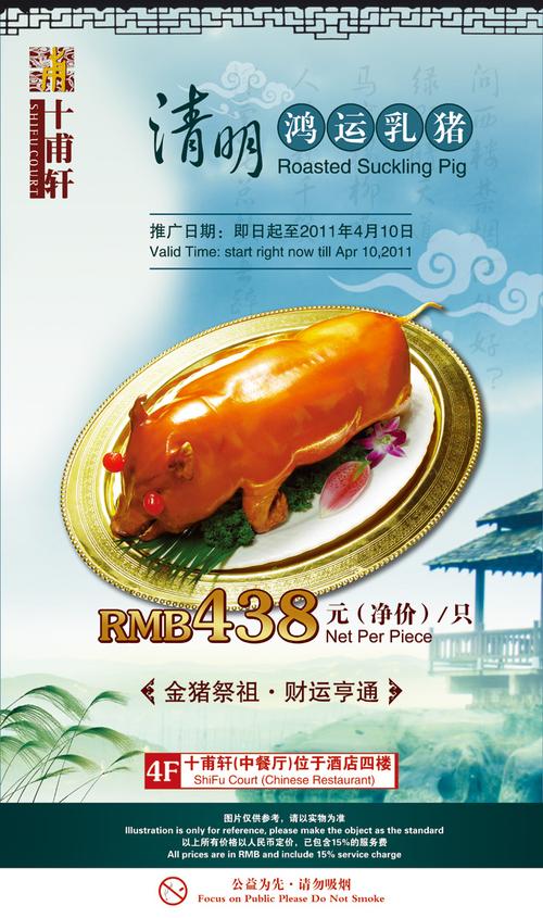 鸿运乳猪psd分层素材