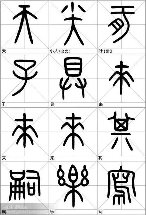 【篆古今】篆书《石鼓文》临写范本(珍藏版)