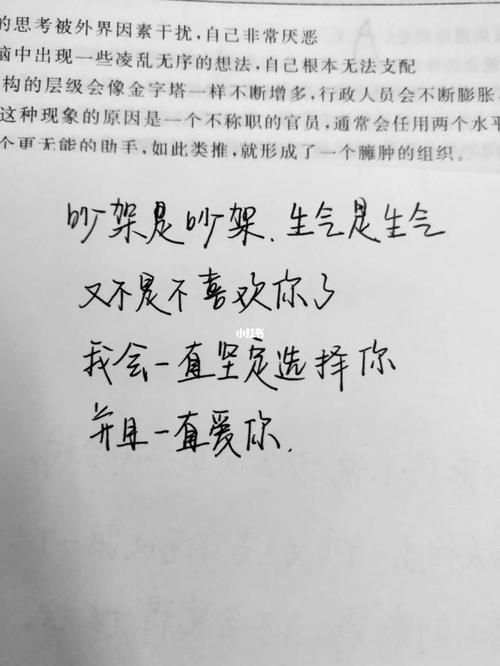 只要你需要我 我永远在你能看到的地方_练字_每日练字