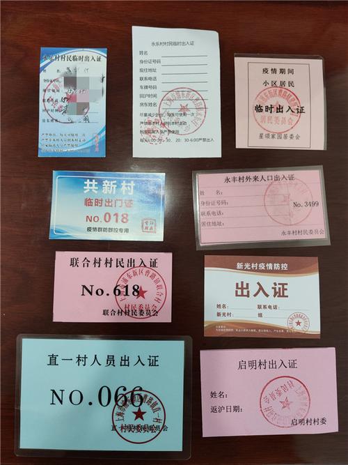 上海曹路疫情时期临时出入证由上海市档案馆收藏