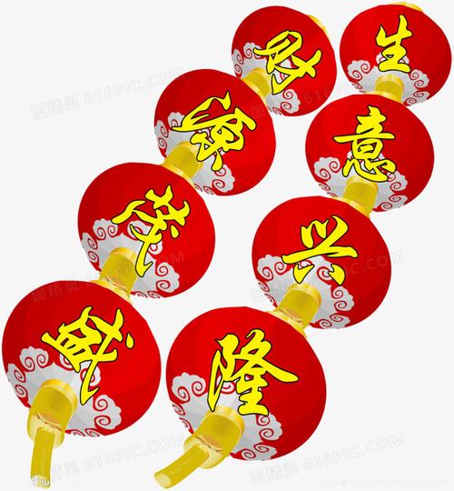 字动物艺术字艺术字d中文艺术字2018艺术字生意兴隆财源滚滚png生意兴