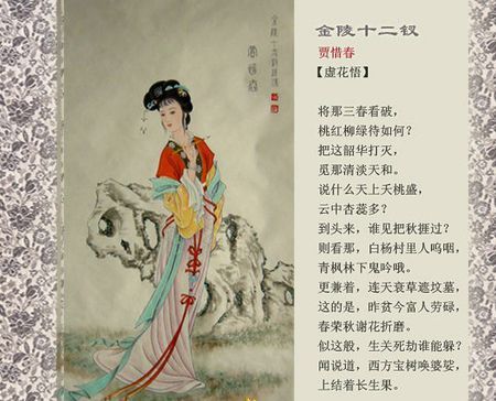 求红楼梦金陵十二钗判词的配图