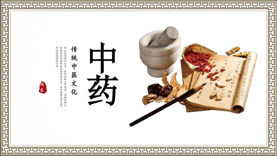最新中医药传统文化药材介绍ppt通用模板ppt模板