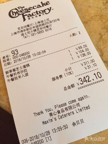 the cheesecake factory 芝乐坊餐厅(迪士尼小镇店)账单图片 - 第8917