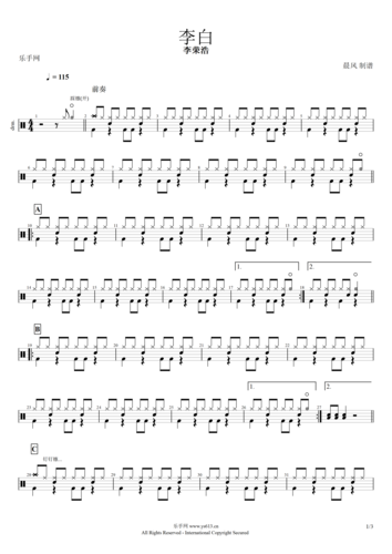 李荣浩《李白》架子鼓爵士鼓谱 附鼓谱伴奏曲