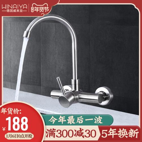 德国威来亚厨房水龙头冷热304不锈钢入墙水龙头洗菜盆水槽洗衣池 价格