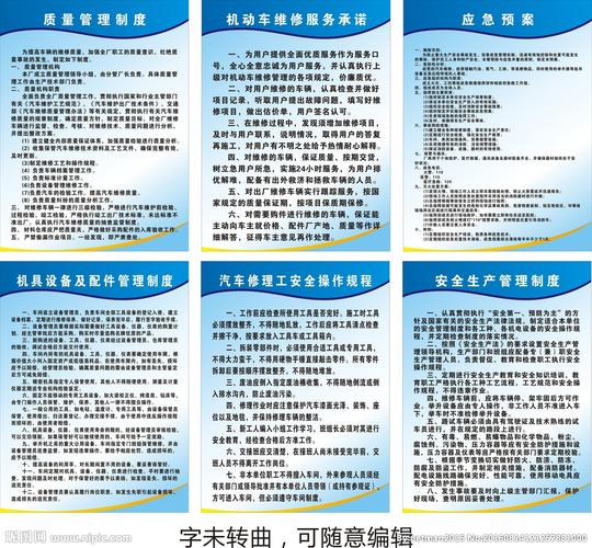 汽车修理厂制度图片