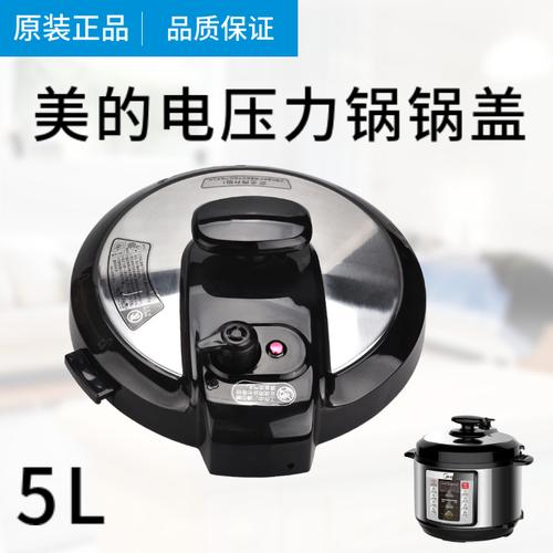 美的电压力锅锅盖12ch502a上盖cd5026p/wqc50a1p整体面盖总成盖子