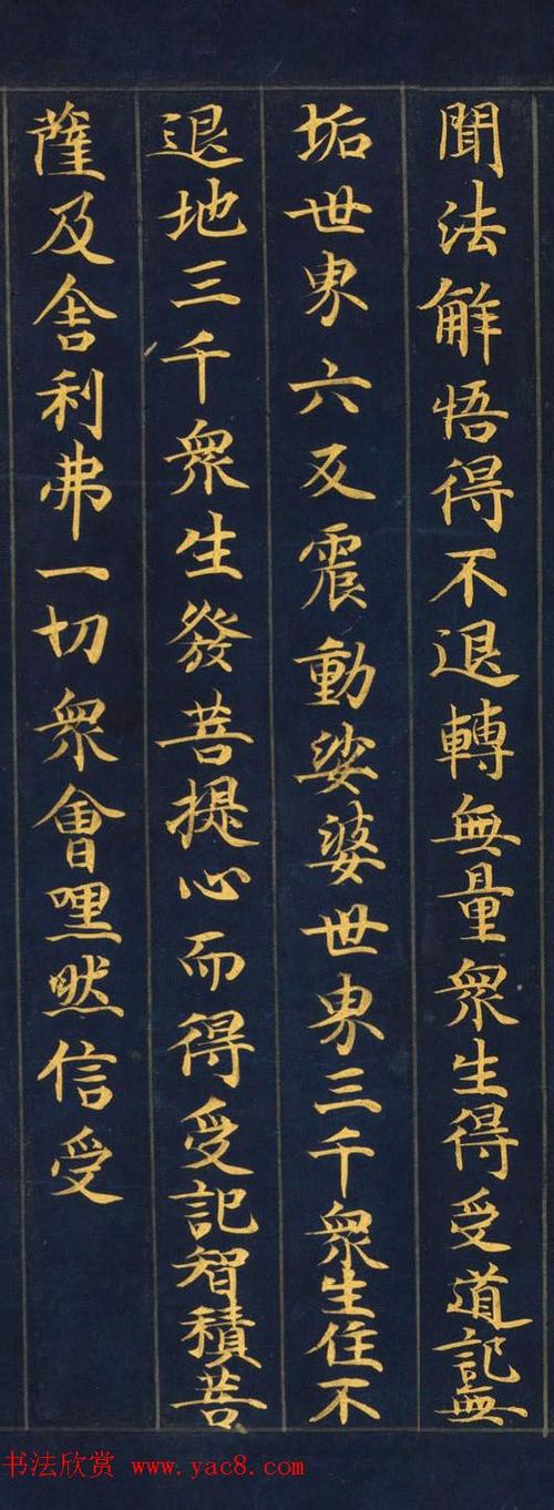 日本写经--妙法莲华经提婆达多品第十二