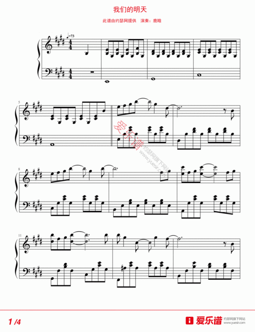 鹿晗《我们的明天》 钢琴谱