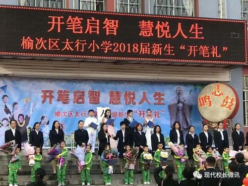 【直通校园】开笔启智 慧悦人生——榆次区太行小学举行开笔礼仪式