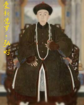 爱新觉罗·弘时