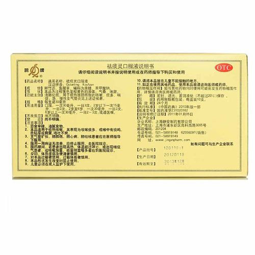 祛痰灵口服液
