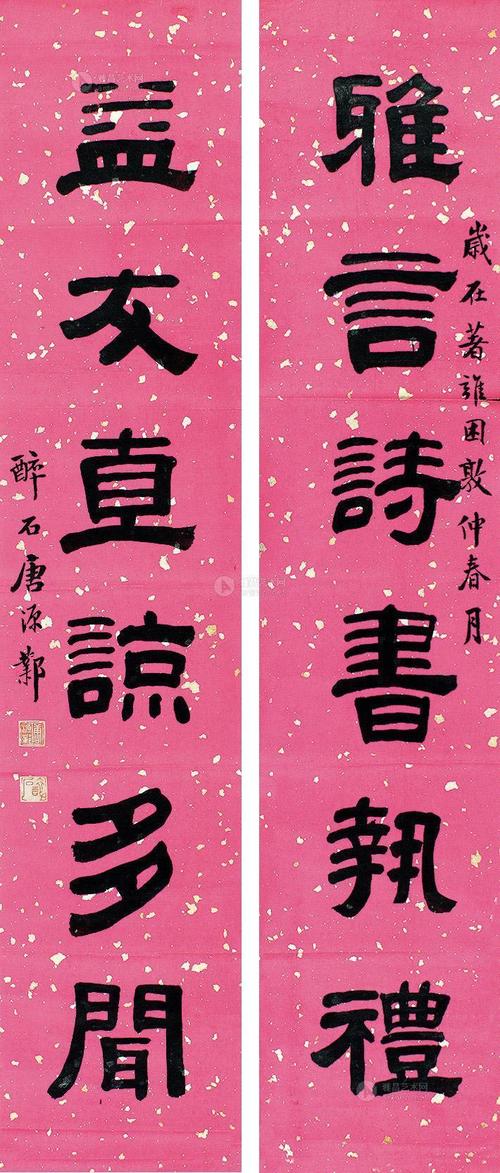 0177 隶书六言 对联片 洒金纸本