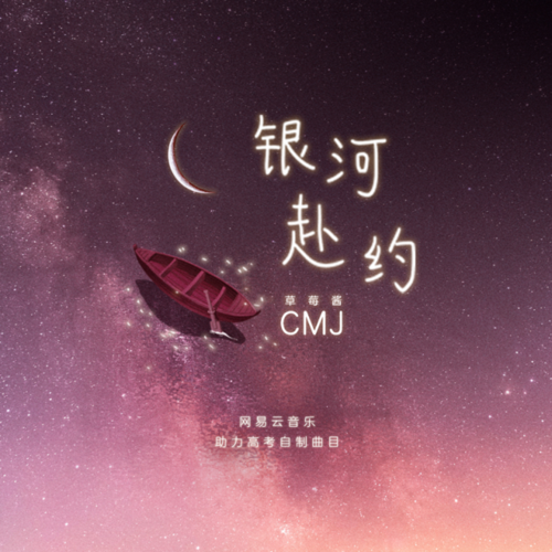 上官喜爱发布新单曲星河万里皆是你新华社联合网易云推出毕业音乐会