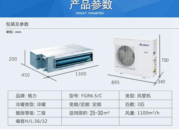 福州格力直流变频系列风管机