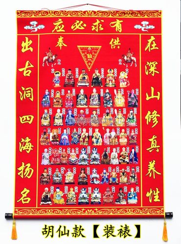 画像仙图黄聚保平大仙黄道家仙榜仙单挂轴红保家全堂出马d堂神仙