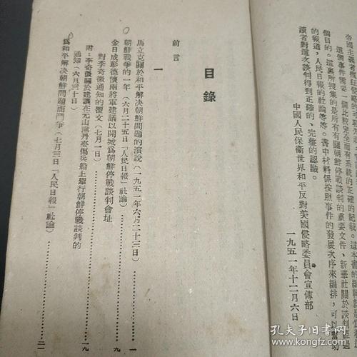 ②抗美援朝题材(馆藏书)——抗美援朝宣传资料丛刊《朝鲜停战谈判问题