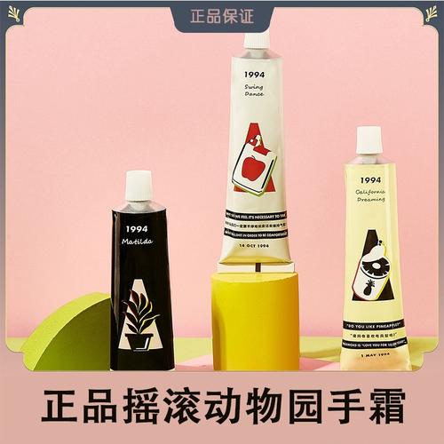 摇滚动物园护手霜女滋润保湿补水秋冬便携小巧随身1994红苹果香烟