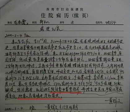 早产儿吸氧过量双目失明 医院伪造病历负主责