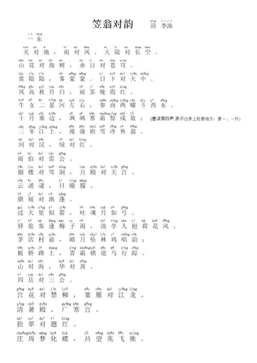 笠翁对韵-拼音注释版.docx