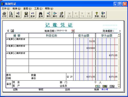 关于固定资产累计折旧