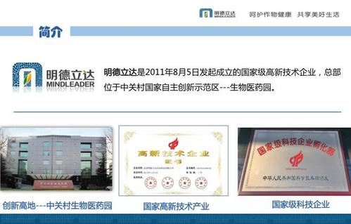 明德立达公司简介